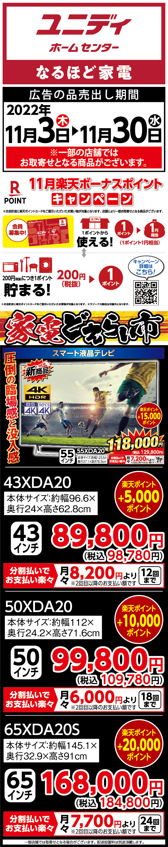 まだまだ続く！楽天ポイントカード導入記念!!楽天ボーナスポイント