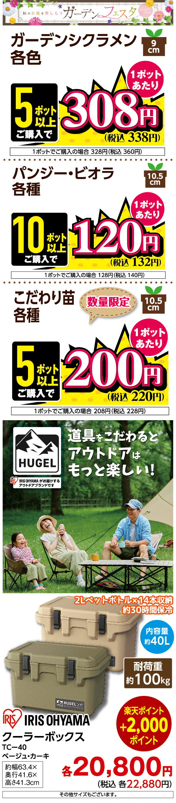 まだまだ続く！楽天ポイントカード導入記念!!楽天ボーナスポイント
