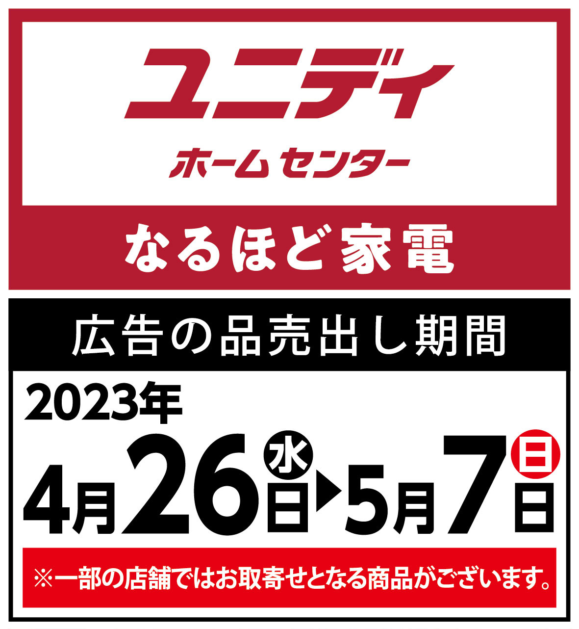 ちゃんゆー床上手Pro まとめ売り 家族でいこ～よ♪ ユニディのゴールデンウィーク✨ |【ダイユニ