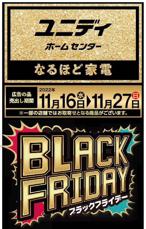 狛江店限定 ／お得が盛りだくさん！ブラックフライデー！！ |【ダイ