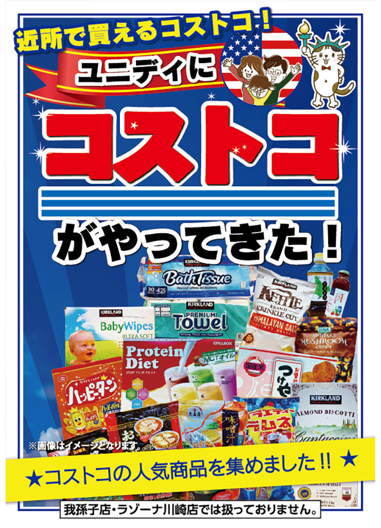 歳末大感謝祭！楽天ポイントをザクザクGET！！ |【ダイユニカンパニー