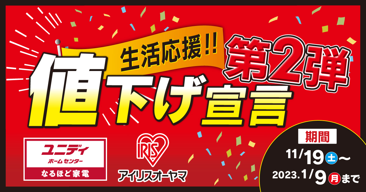 期間限定！(発券期間:4/8~4/14まで)】GW中に使える300円引きクーポンをGETしよう♪ | 【ダイユニカンパニー】ユニディ ホームセンター  | 株式会社アイリスプラザ