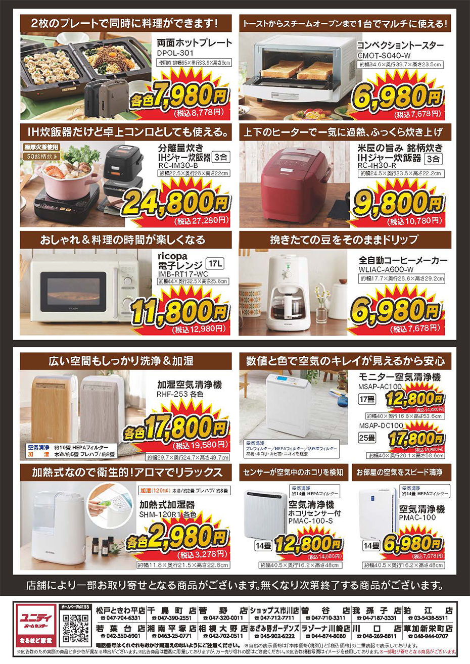 ≪第2弾≫生活応援！アイリスオーヤマ値下げ宣言！！ |【ダイユニ