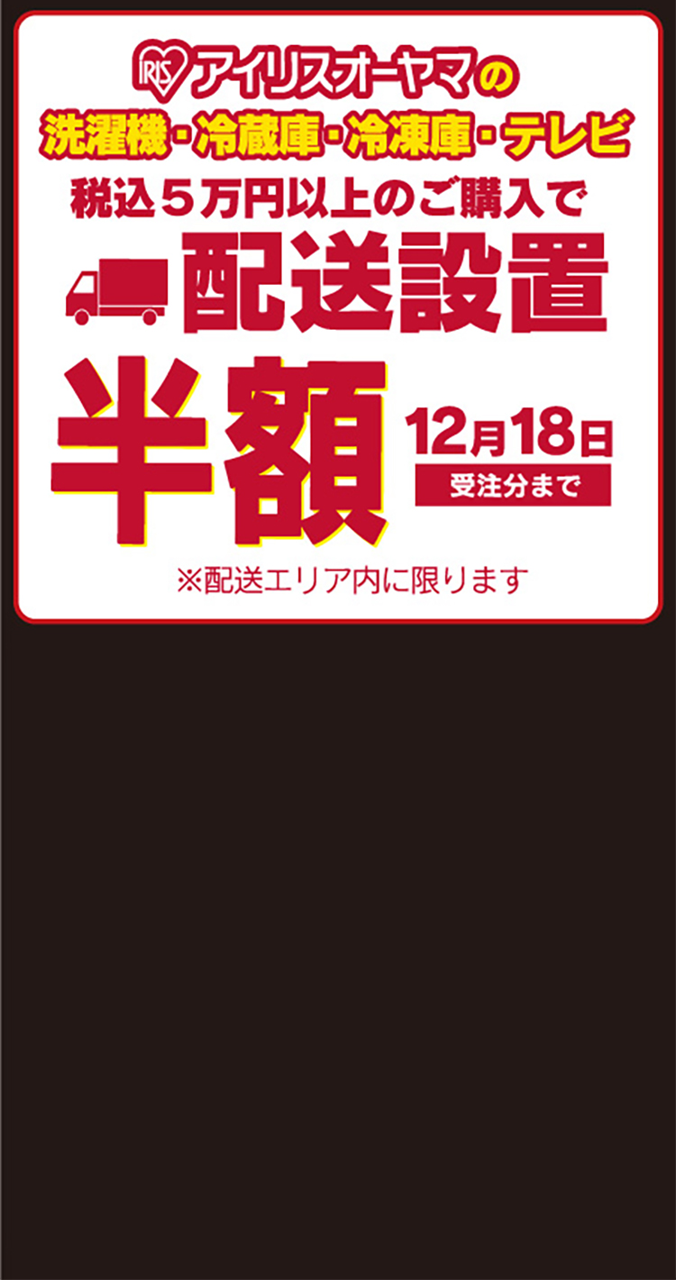 ≪第2弾≫生活応援！アイリスオーヤマ値下げ宣言！！ |【ダイユニ