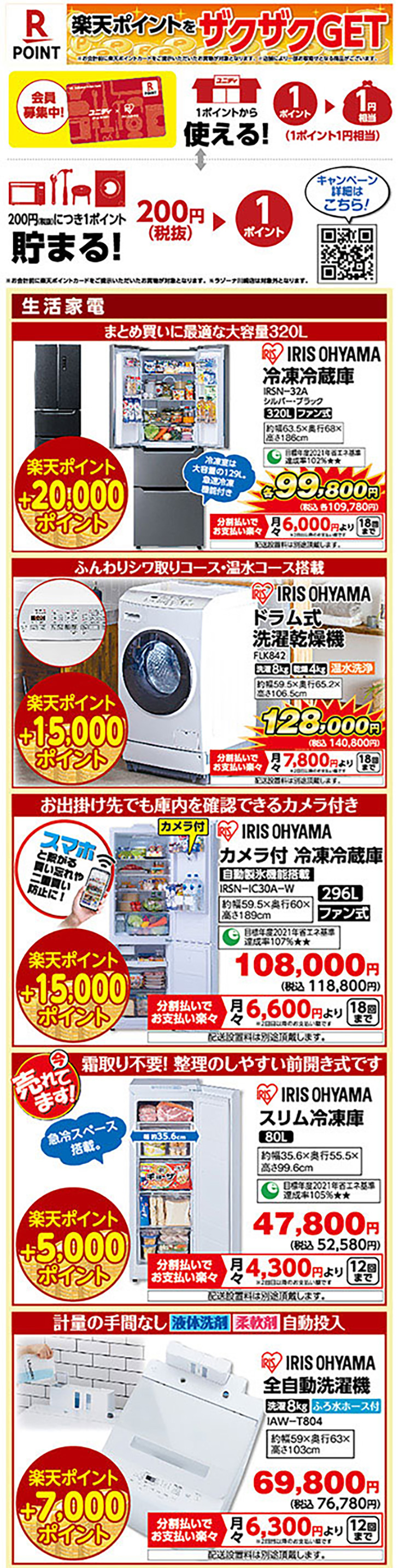 楽天ポイントザクザクGET！家電どえらい市！！ |【ダイユニカンパニー