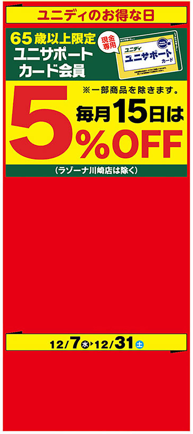 楽天ポイントザクザクGET！家電どえらい市！！ |【ダイユニカンパニー