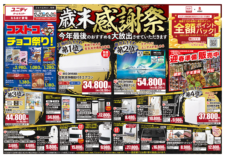 歳末感謝祭！今年最後のおすすめ大放出させていただきます！ |【ダイ