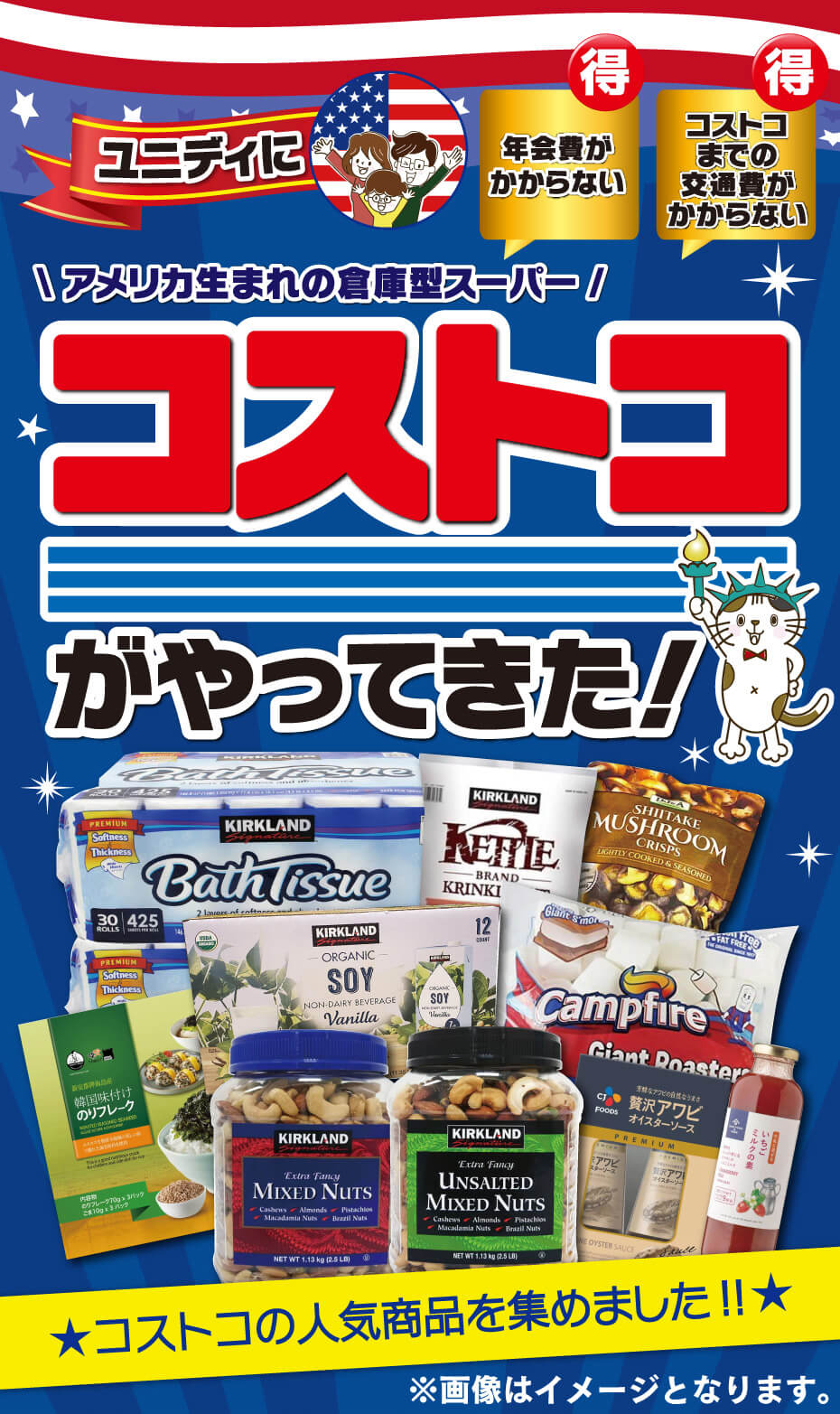 アメリカ生まれの倉庫型スーパーコストコがやってきた ユニディカンパニー ユニディ ホームセンター 株式会社アイリスプラザ