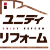 ユニディリフォーム