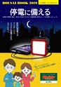 停電に備える ユニディ防災カタログ