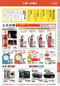 停電に備える ユニディ防災カタログ