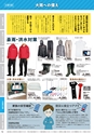 停電に備える ユニディ防災カタログ