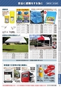 停電に備える ユニディ防災カタログ