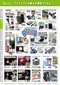 停電に備える ユニディ防災カタログ