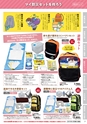 停電に備える ユニディ防災カタログ