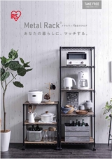メタルラック総合カタログ