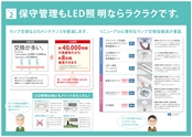 マンション様向け LEDデジタルカタログ