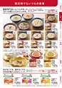 防災カタログ　非常食&保存水編