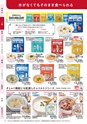 防災カタログ　非常食&保存水編