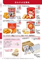 防災カタログ　非常食&保存水編