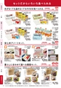 防災カタログ　非常食&保存水編