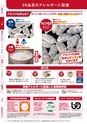 防災カタログ　非常食&保存水編