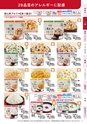 防災カタログ　非常食&保存水編