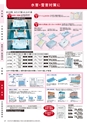 防災カタログ　救急救助編
