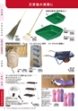 防災カタログ　救急救助編