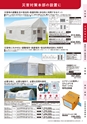 防災カタログ　救急救助編