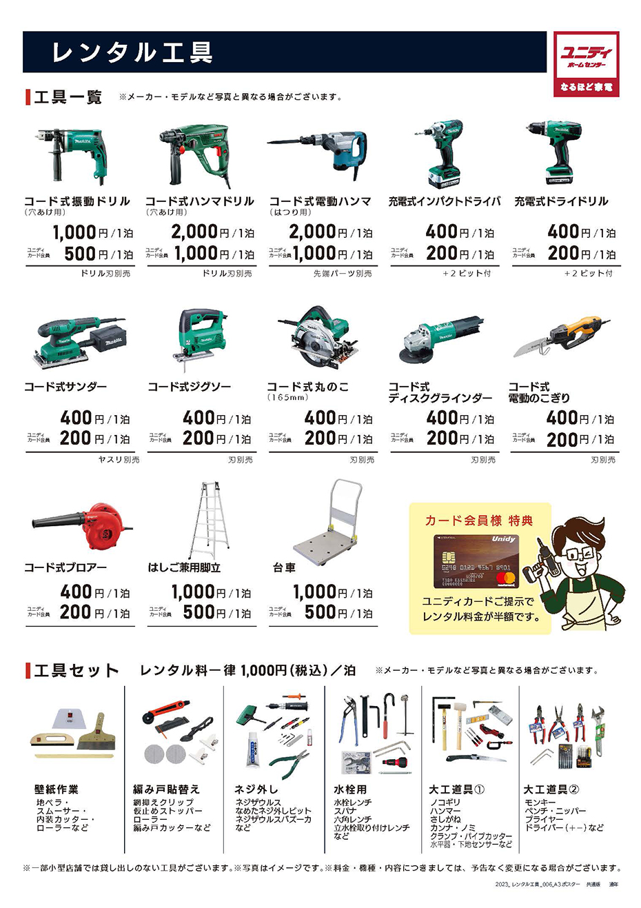 レンタル工具サービス01
