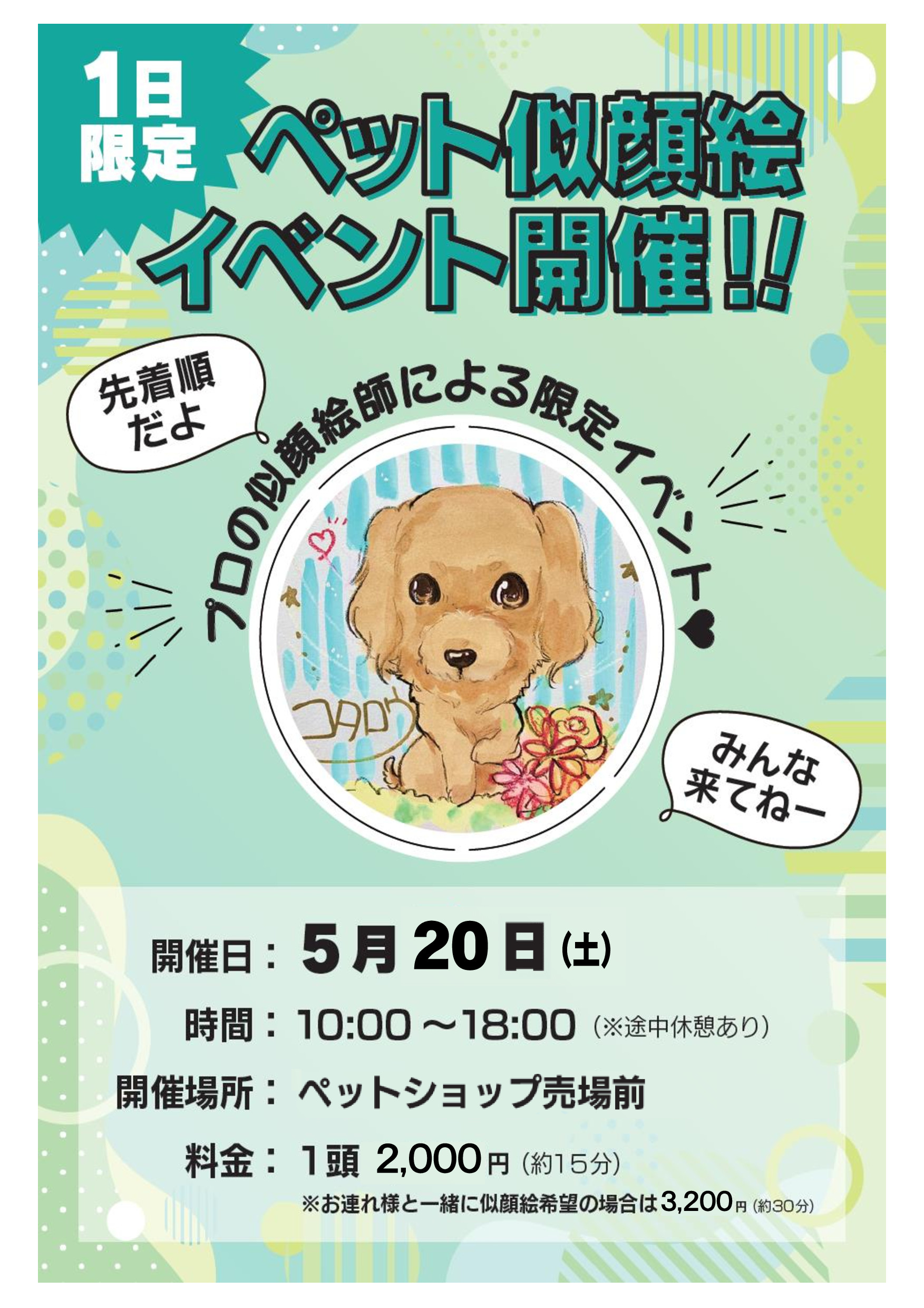 千鳥町店”限定”！ペット似顔絵／ | 【ダイユニカンパニー