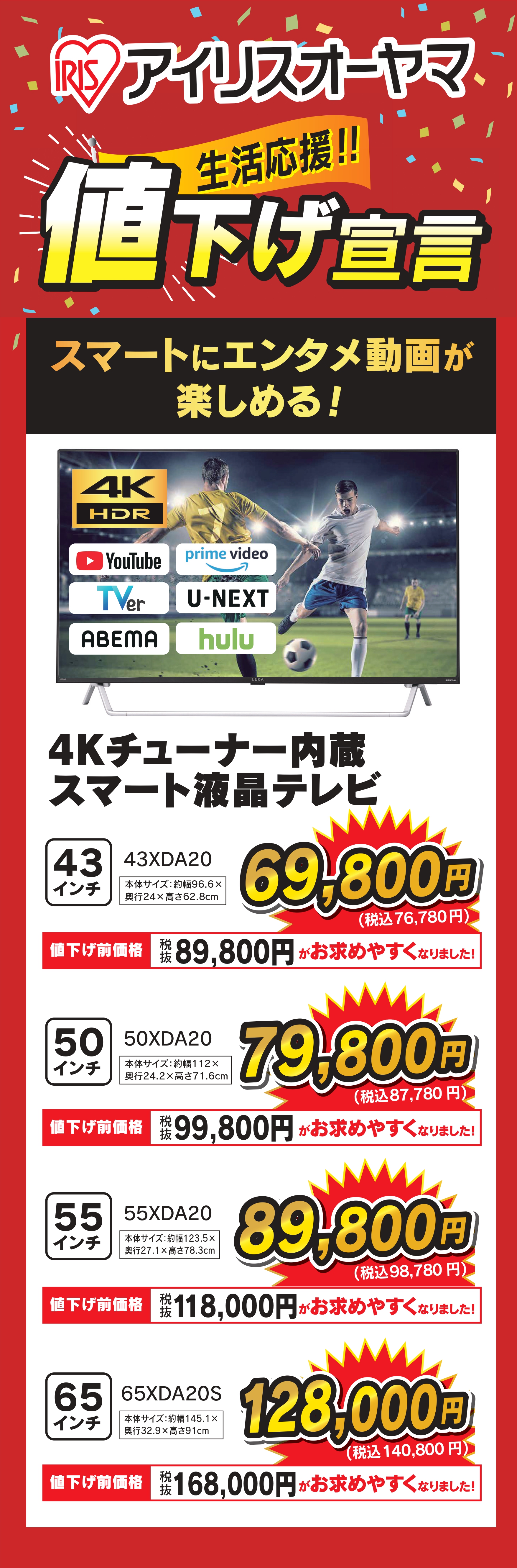 アイリスオーヤマの値下げ宣言！！『テレビがお買い得っ♪』 | 【ダイ