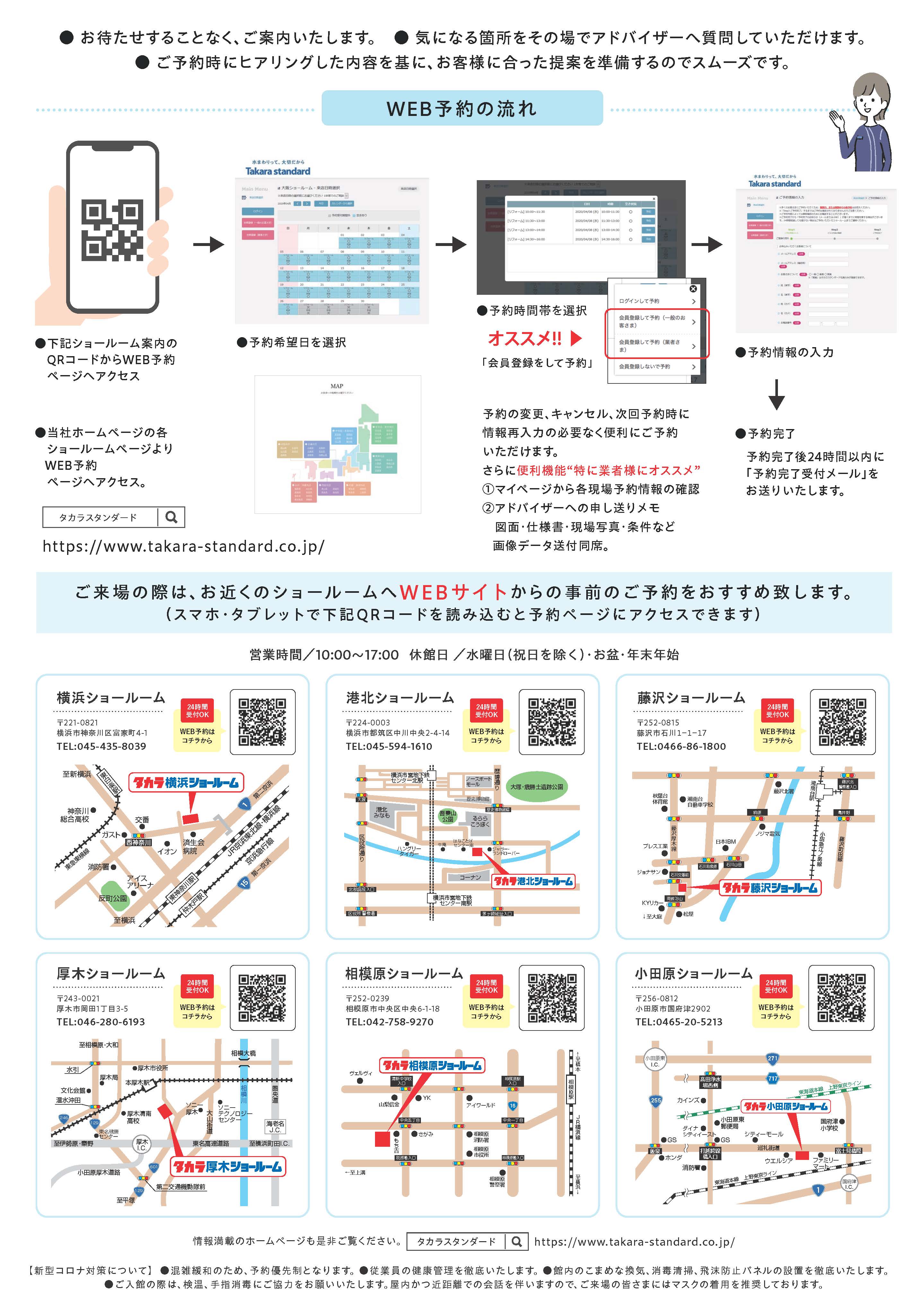 神奈川県内4店舗限定【タカラスタンダードフェア】 | 【ダイユニ