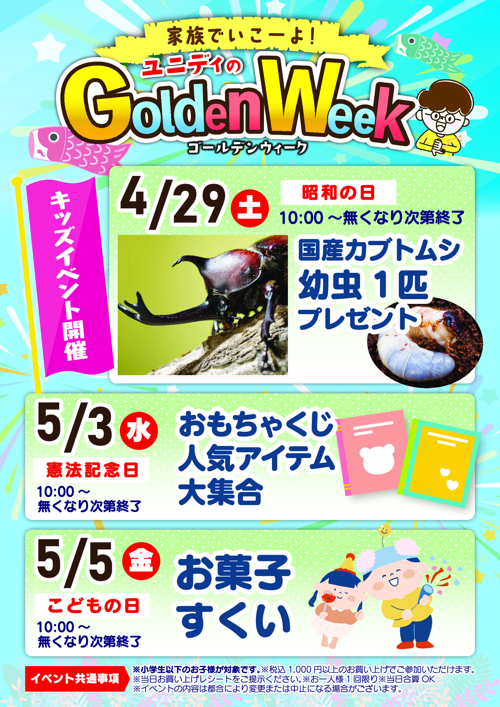 ゴールデンウィークのイベント情報お先にお届け 【ダイユニカンパニー】ユニディ ホームセンター 株式会社アイリスプラザ