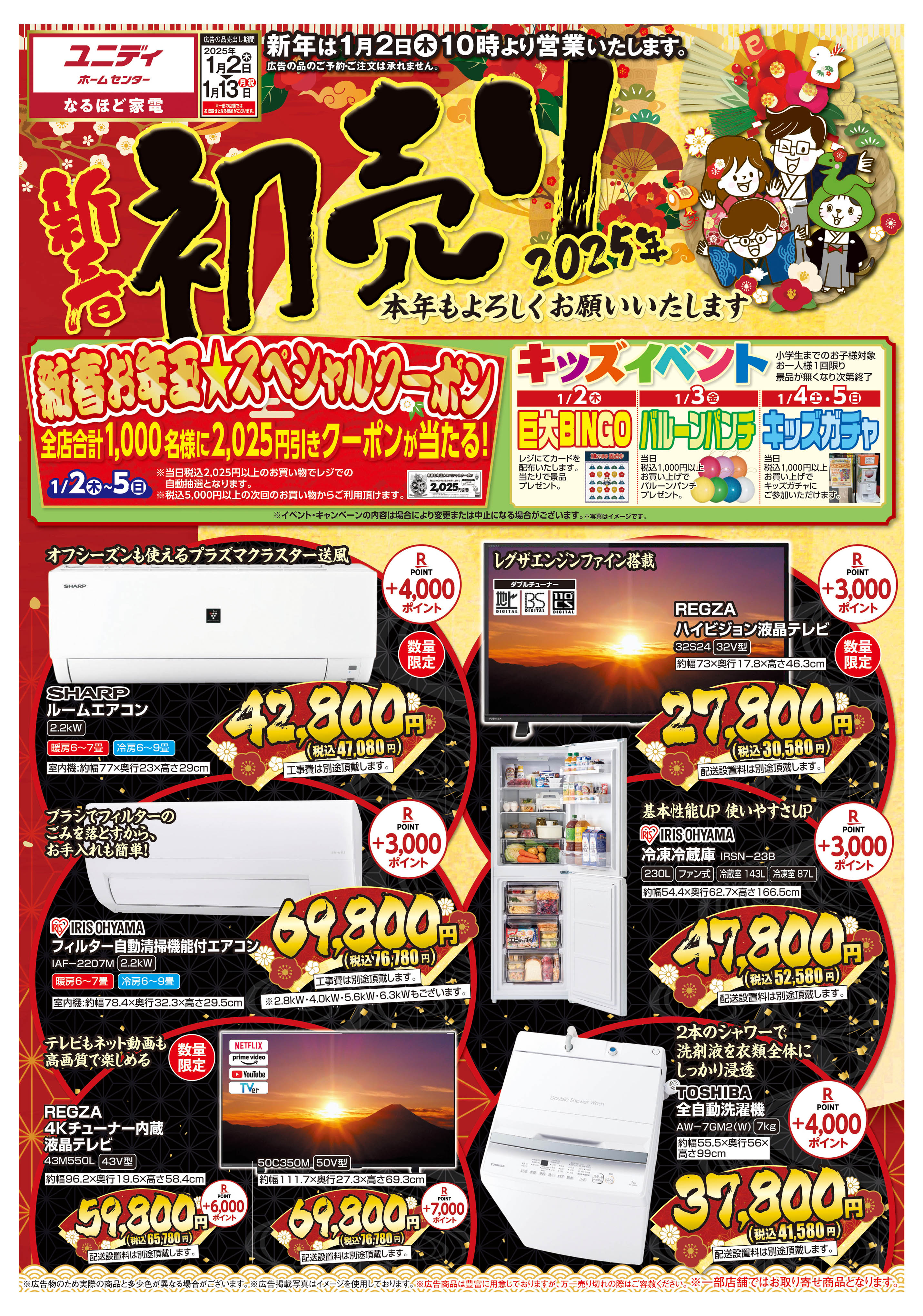 ▽▽▽▽2025年 新春初売り!!▽▽▽▽ ユニディからのお年賀‼ | 【ダイ 