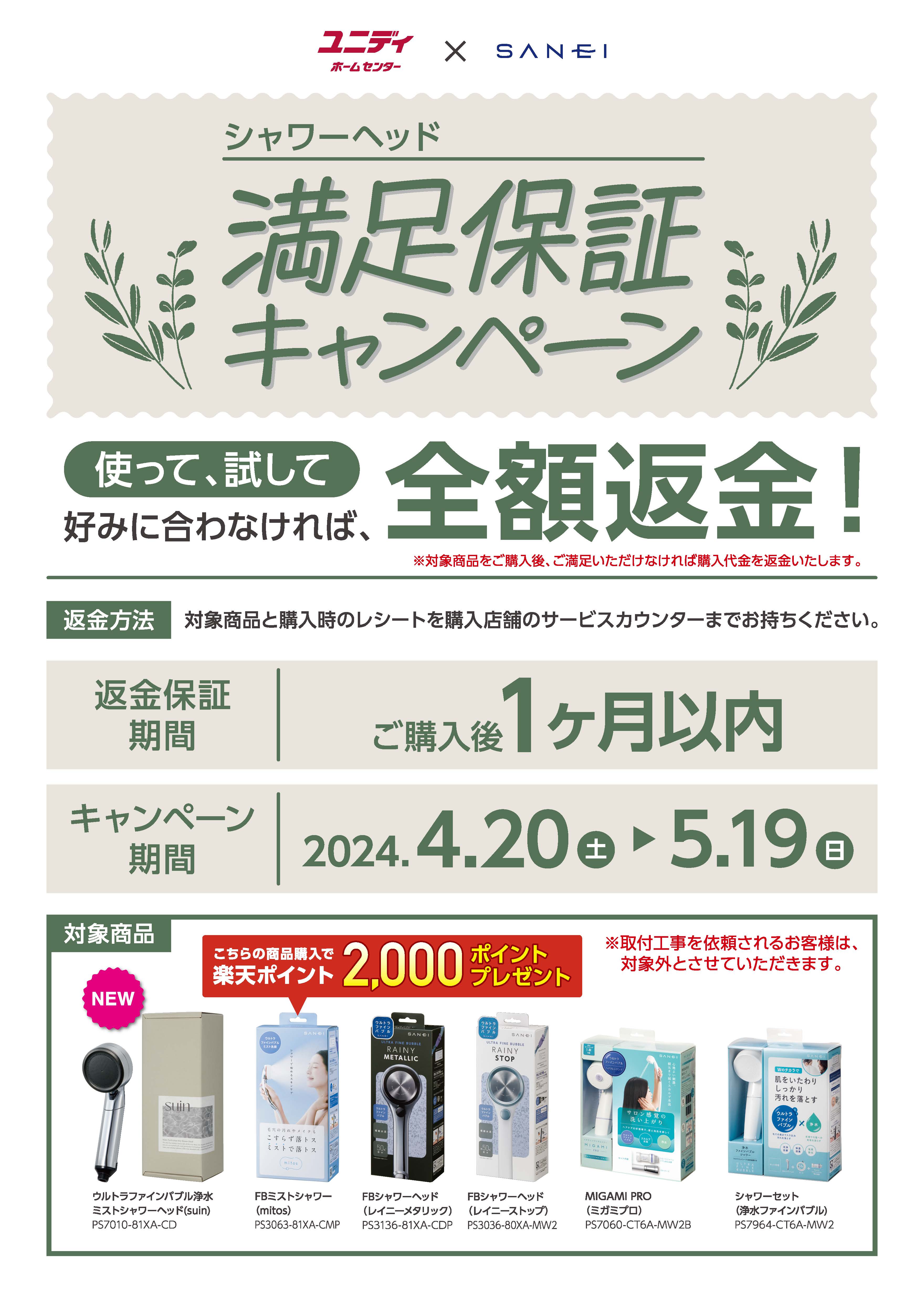 好評っ！使って試して、好みに合わなければ≪全額返金！≫SANEI満足 