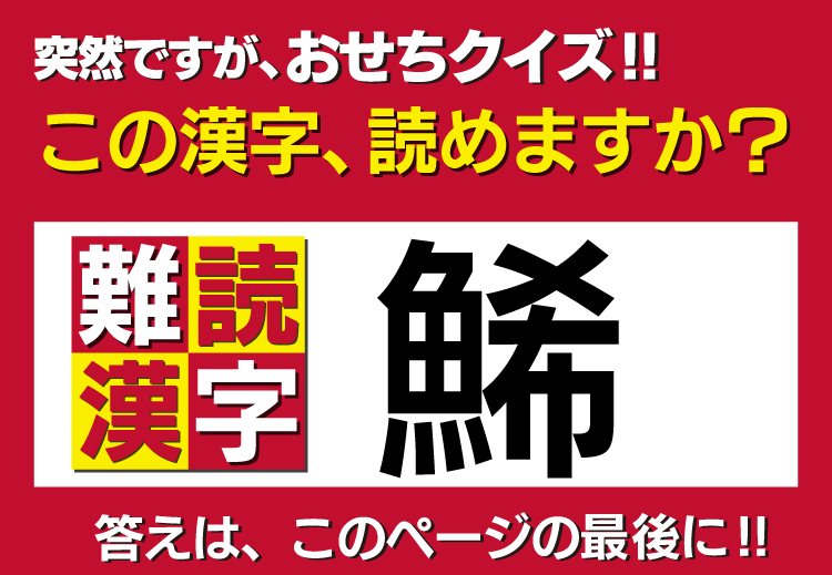 おせちクイズ