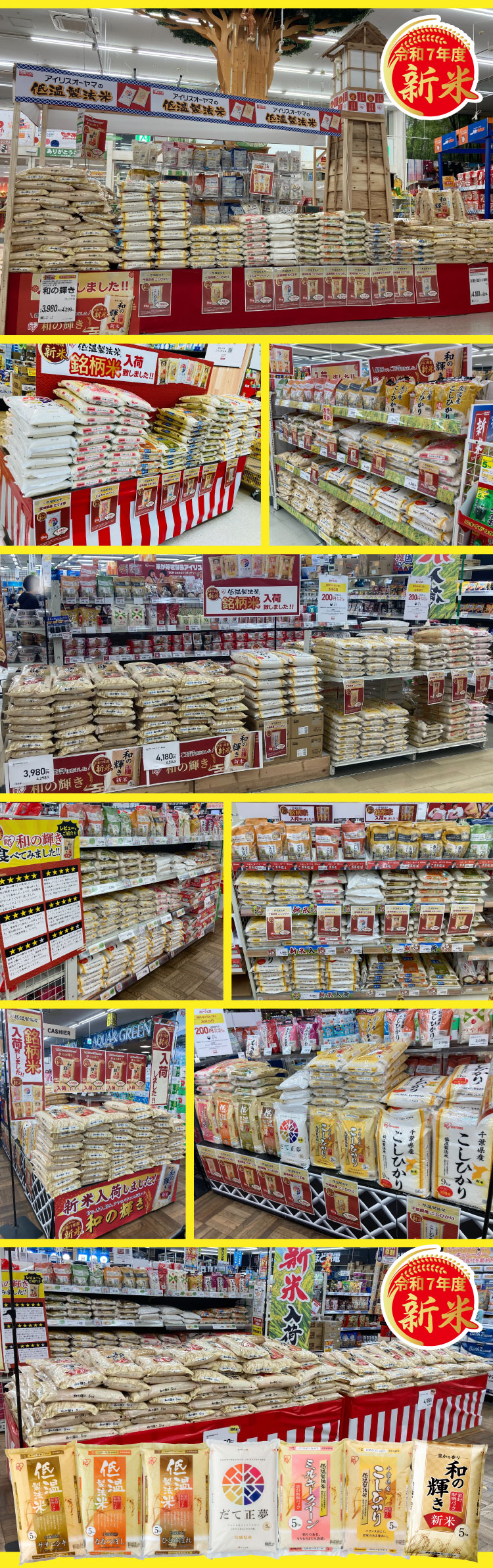 銘柄米の売場写真