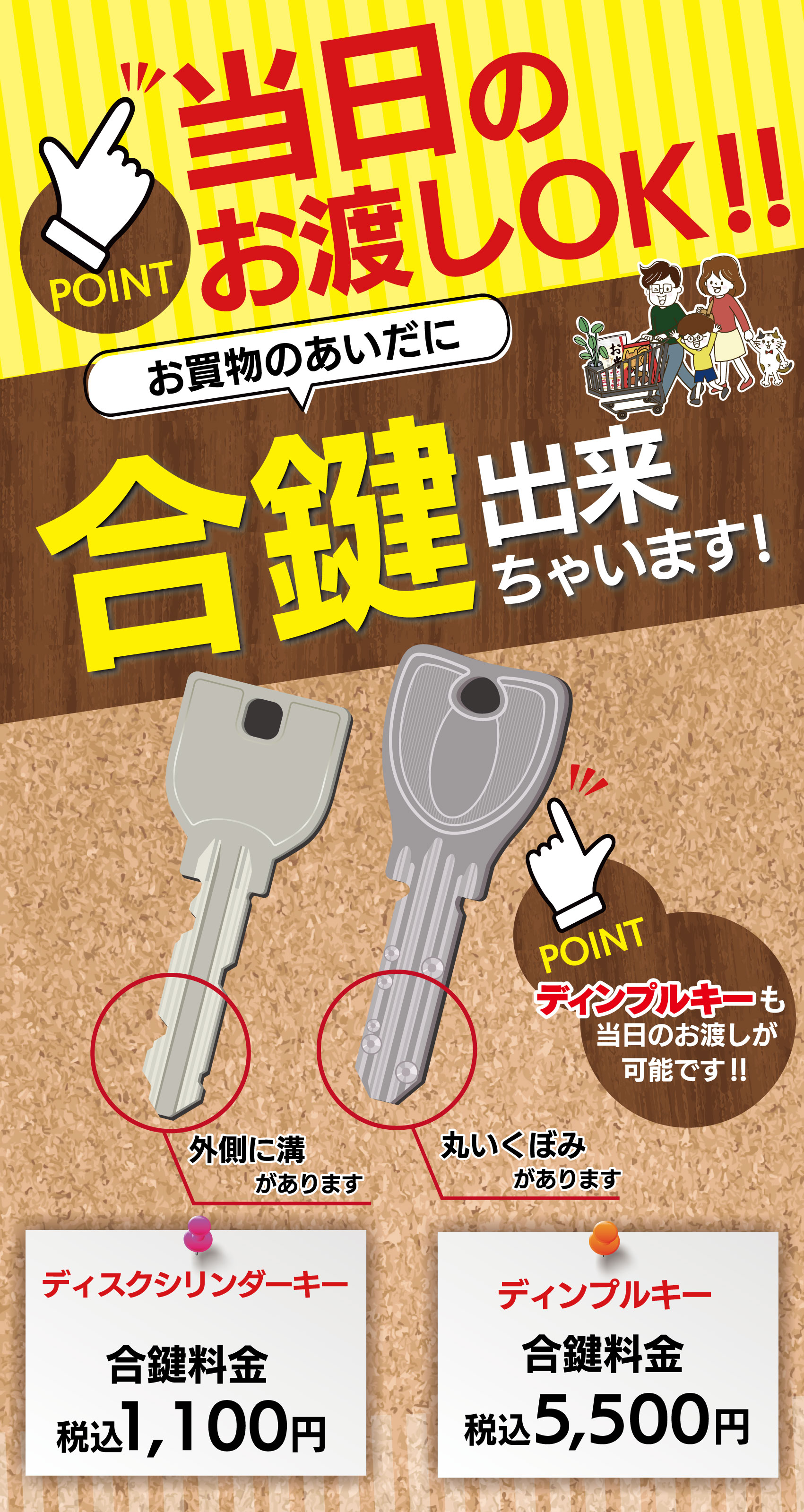 合鍵、ディンプルキーも当日お渡しOK