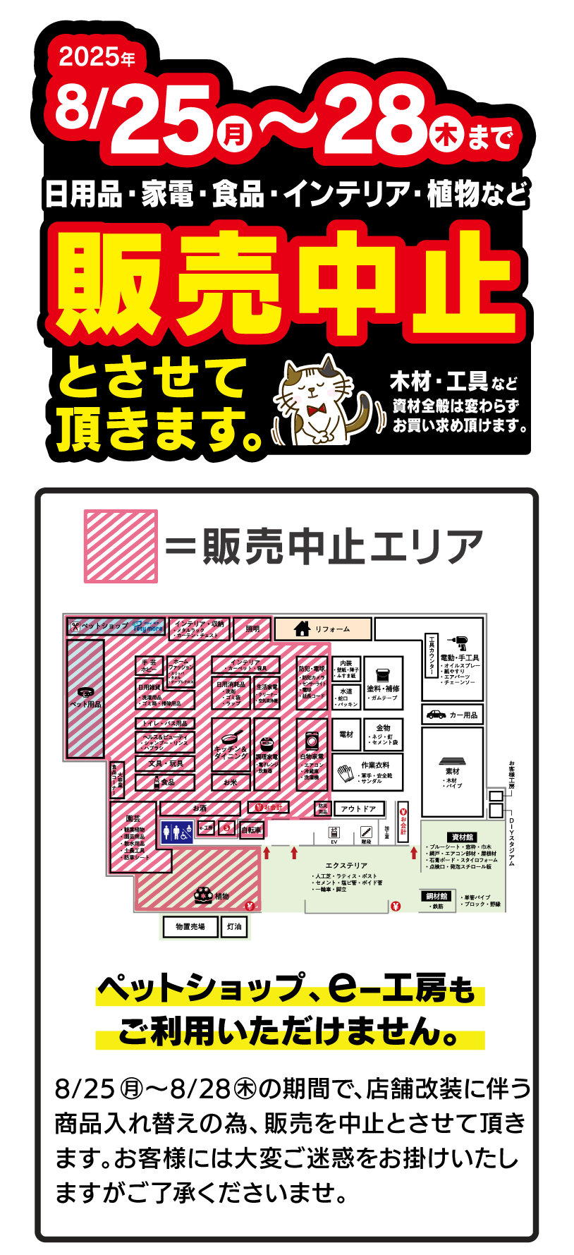販売中止エリアの店内地図