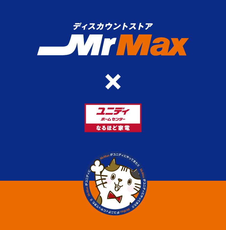 MrMaxとユニディのロゴが並んでいる