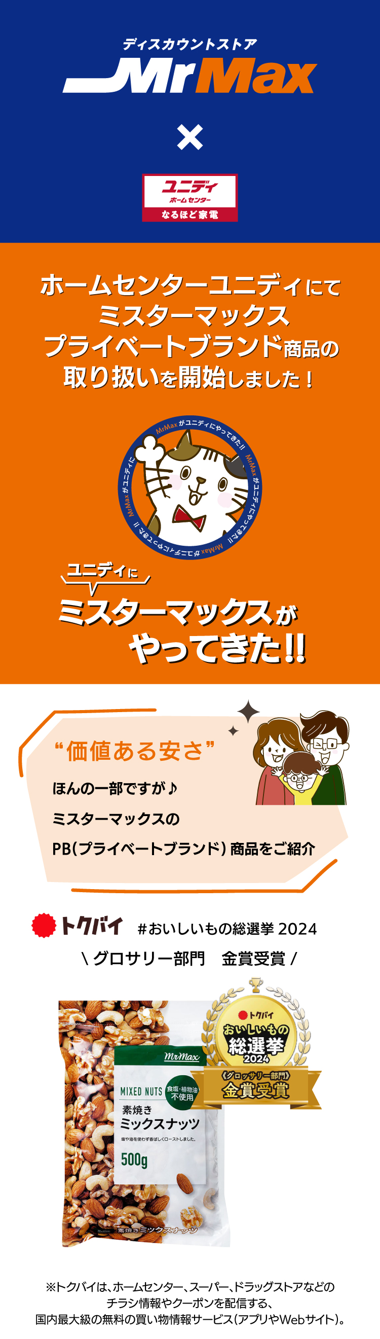 MrMaXのロゴやユニディファミリーたまちゃん