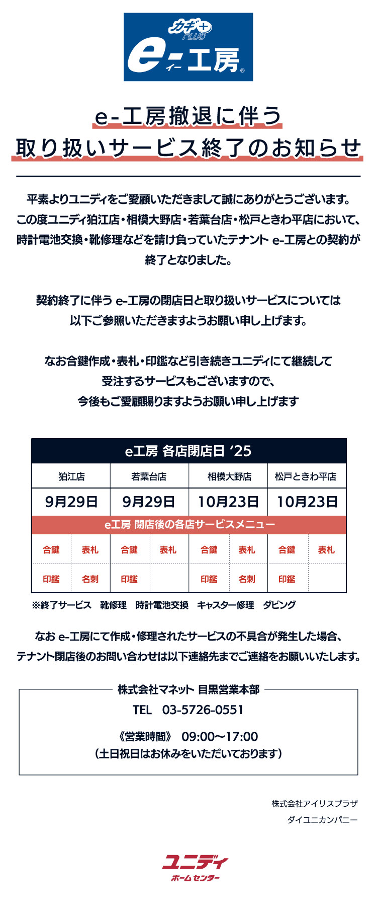 e工房撤退に伴う取り扱いサービス終了のお知らせ