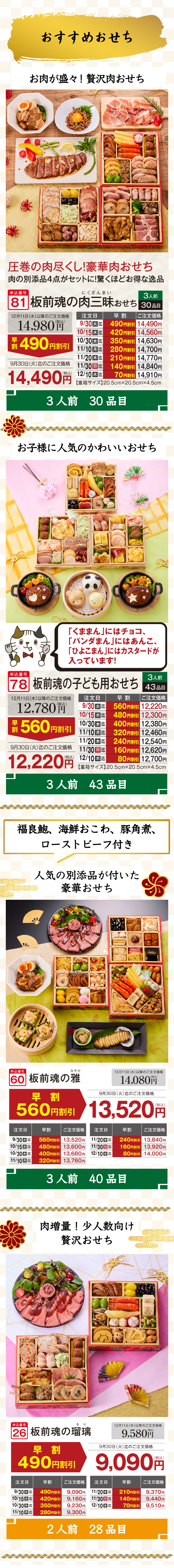 板前魂おせち紹介