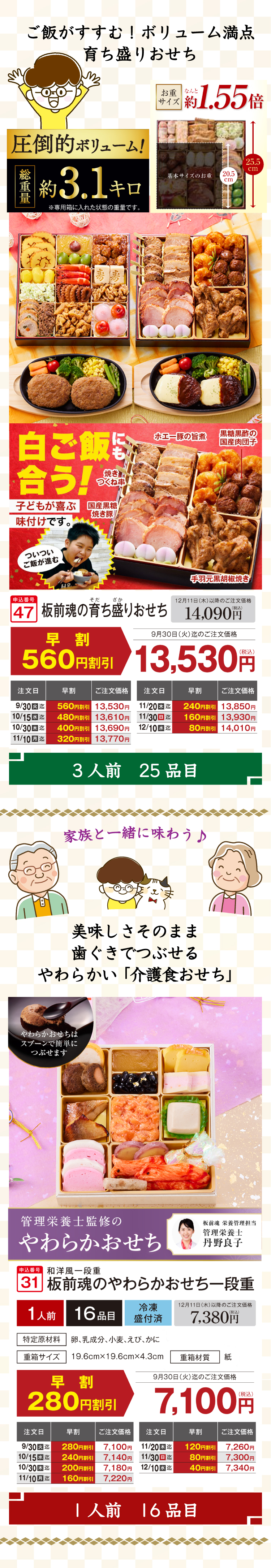 やわらかいおせち介護食の紹介