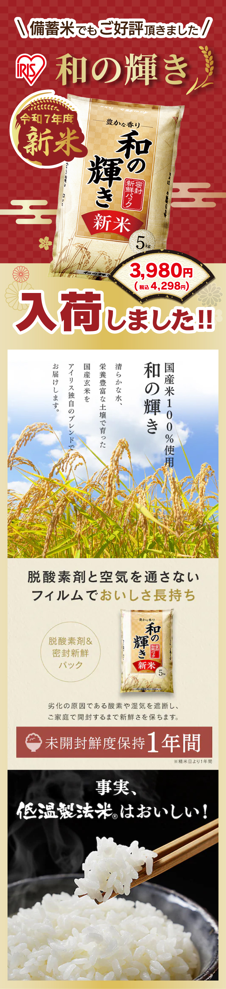 新米 和の輝き 入荷