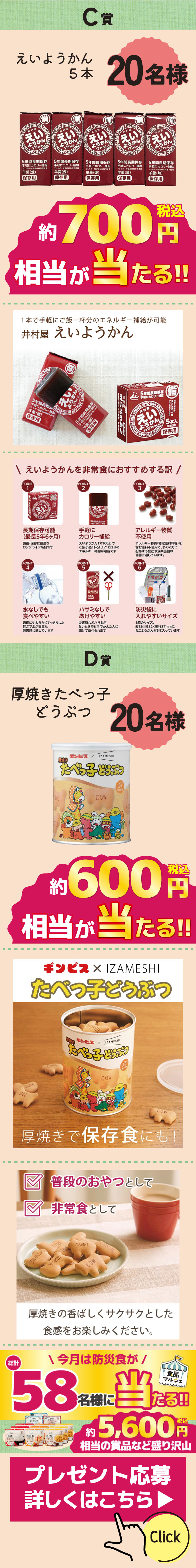 防災食プレゼントキャンペーン