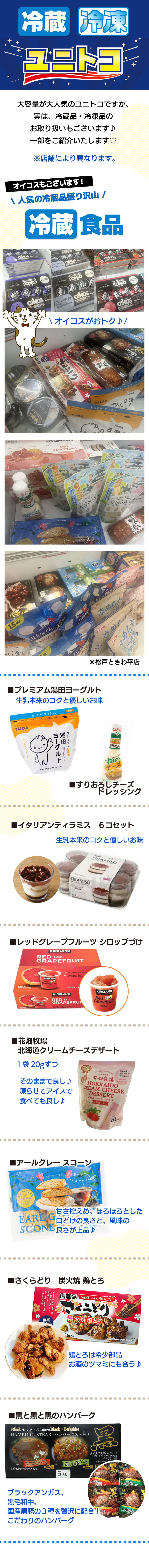 costco　コストコ　冷凍　冷蔵