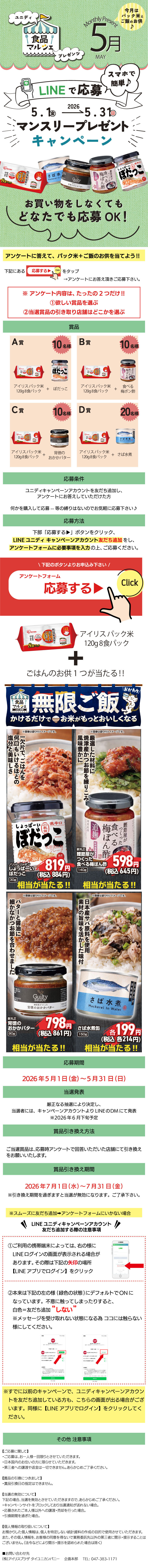 食品マルシェマンスリープレゼントキャンペーン